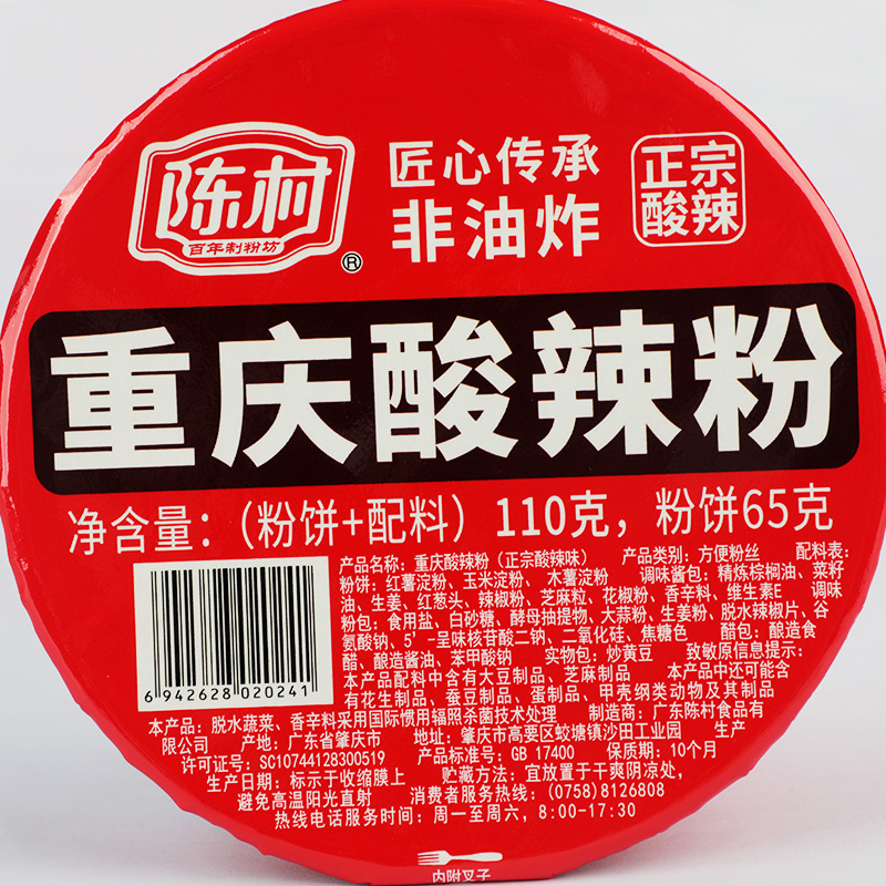 陈村酸辣粉重庆风味酸辣粉丝110g*3桶薯粉冲泡免煮即食酸辣粉夜宵