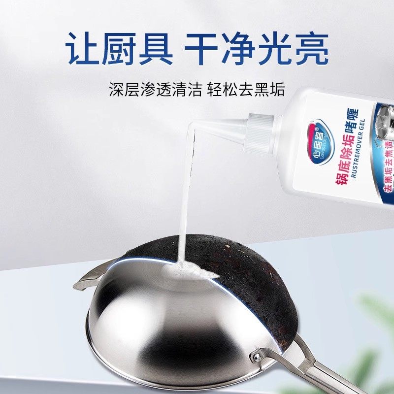 心居客洗锅底黑垢清洁剂啫喱不锈钢锅具去锅底油垢黑焦除垢剂神器,淘宝优惠券,粉丝福利购,淘宝优惠卷