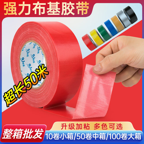 易撕防水耐磨婚庆展会装修地膜地毯地垫强力高粘彩色单面布基胶带 - 图0