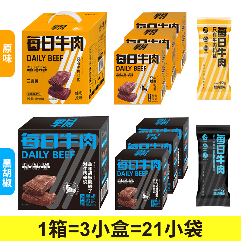 宝聚源每日牛肉840g/箱 健身代餐牛肉即食高蛋白饱腹熟食平遥礼盒