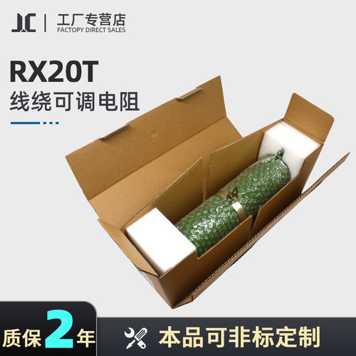 RX20-T大功率可调电阻器制动刹车变频器电阻可变线绕滑动放电电阻 - 图0