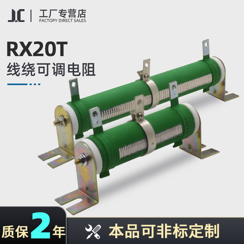 RX20-T大功率可调电阻器制动刹车变频器电阻可变线绕滑动放电电阻 - 图1