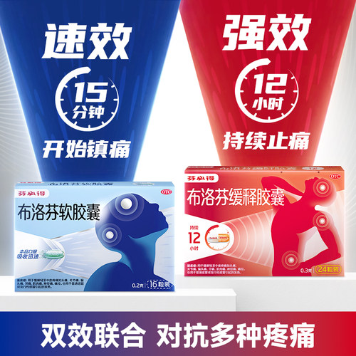 【原研】芬必得布洛芬缓释胶囊0.3g头疼牙疼止痛药镇痛经消炎退烧 - 图0