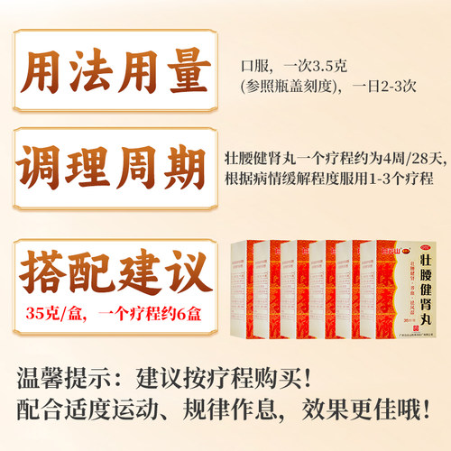 陈李济壮腰健肾丸健腰官方正品广州旗舰店白云山腰疼腰痛药丸补肾 - 图3