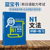 新日本语能力n1语法推荐品牌 新人首单立减十元 21年6月 淘宝海外