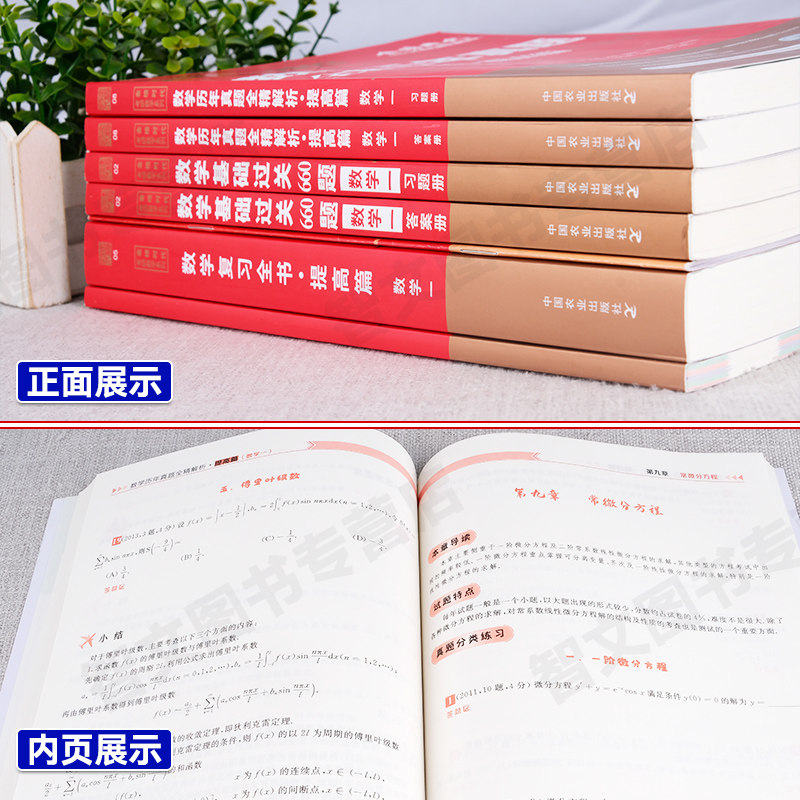 李永乐2024考研数学复习全书武忠祥2024考研数学一二三660题李永乐复习全书提高篇历年真题强化330题高等数学1线性代数考研数学_虎窝淘