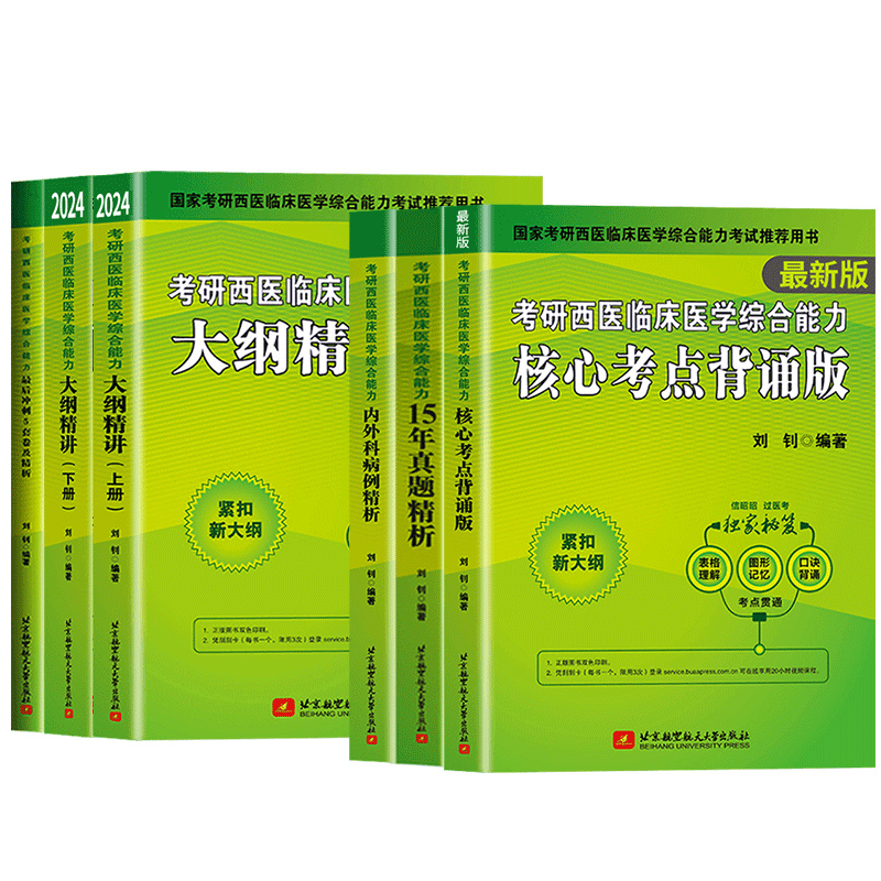 送视频】昭昭考研西综2025考研西医临床医学综合大纲精讲历年真题核心考点内外科精析2024刘钊搭搭贺银成石虎黄皮书考研西医综合-图3