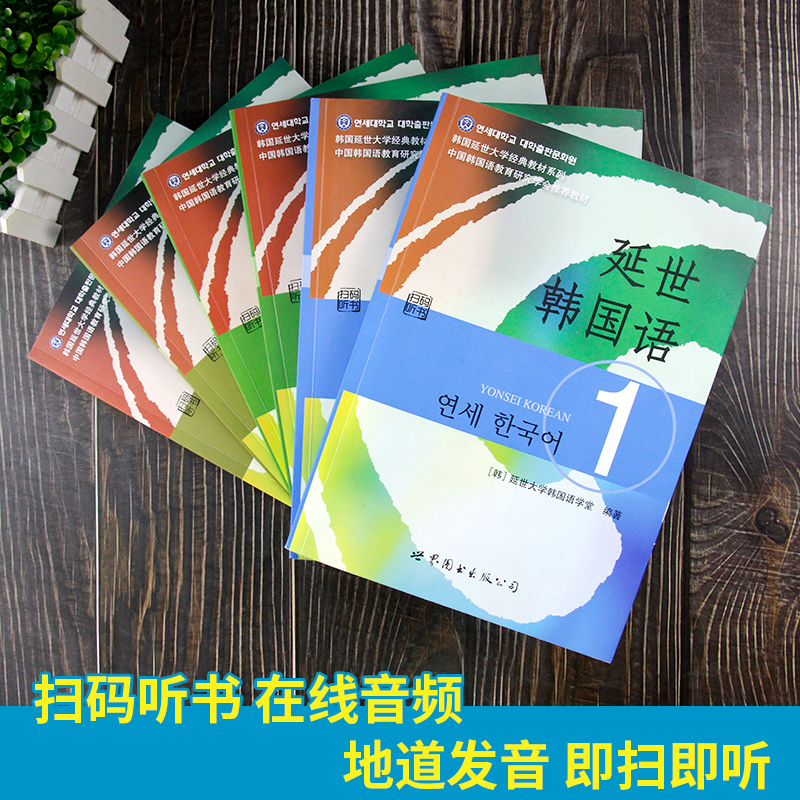 全套12册】新版延世韩国语123456教材+练习册延世大学韩国语教材活用练习阅读 韩语自学入门教材topik教程初级韩语语法单词教程书 - 图0