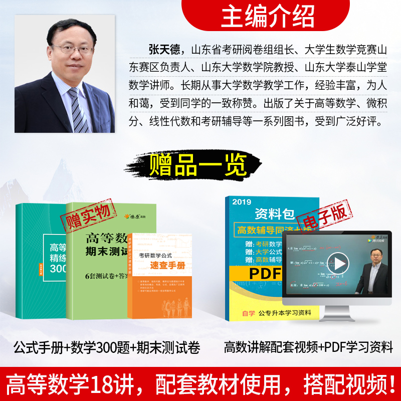 高等数学同济七版高数习题集上下册同济大学第七版教材习题精解辅导书考研数学一二三大学数学练习题全解高数考研专升本复习资料 - 图0