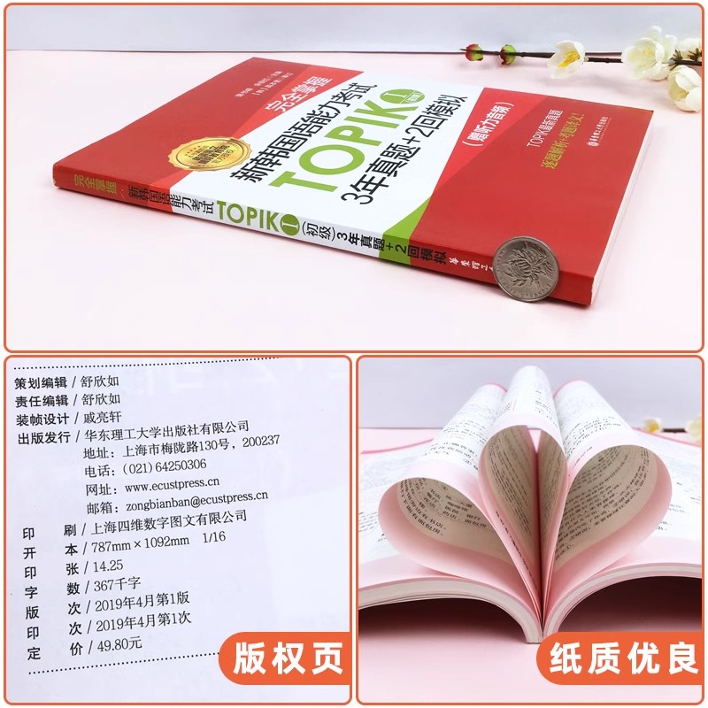 赠音频】完全掌握新韩国语能力考试TOPIK1(初级)3年真题+2回模拟topik初级历年真题模拟试卷韩语真题韩国语能力考试零基础自学入门 - 图3