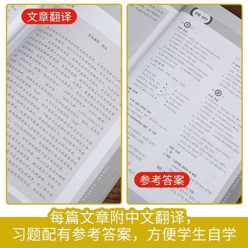延世韩国语阅读1-6册 音频+参考译文+答案 延世大学韩国语topik阅读教材听力会话写作阅读 初级中级高级韩语123456专项训练教程 - 图3
