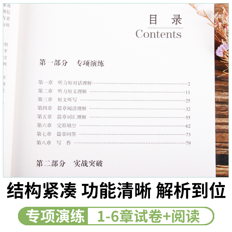 附音频+在线资源【官方直供店】浙江省大学英语三级考试 进阶教程演练与突破 浙江三级 音频听力写作阅读短文 六套实战 - 图2