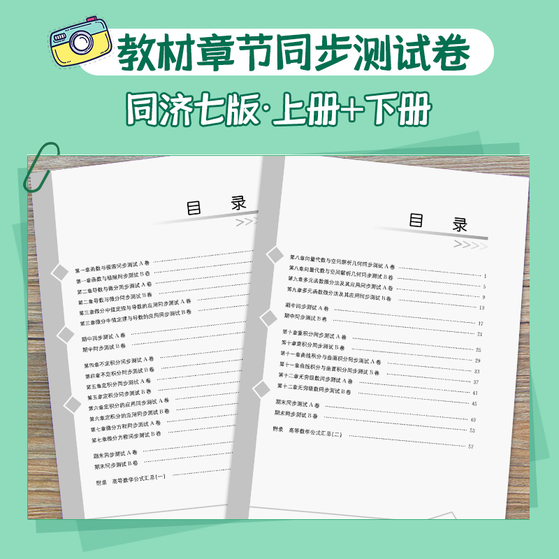 高数习题集试卷高等数学同步测试卷同济七版上下册张天德高数卷子全套2本同济大学7版大一高数教材同步练习高数习题册配套测试卷 - 图2