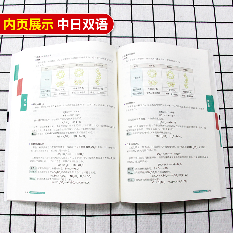 【EJU日本留考】中日双语辅导教程三本 基础篇 理科数学2+物理+化学 日本留学考试EJU系列 日本留学辅导 文科综合株式会社名校教育 - 图3