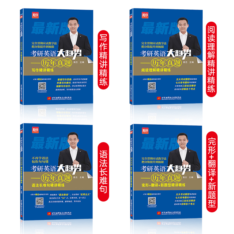 商志英语22商志考研英语历年真题阅读写作长难句完形翻译考研大趋势考研英语一英语二通用商志大套装商志英语大趋势 商志英语22商志考研英语历年真题阅读写作长难句完形翻译考研大趋势考研英语一英语二通用商志大套装商志英语大趋势