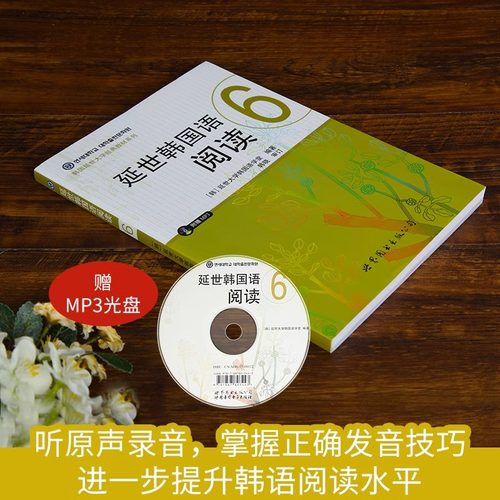 延世韩国语阅读1-6册 音频+参考译文+答案 延世大学韩国语topik阅读教材听力会话写作阅读 初级中级高级韩语123456专项训练教程 - 图1