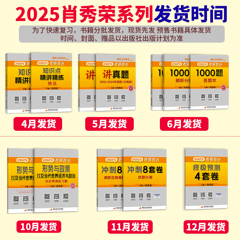 服务好店】肖秀荣2025考研政治全套肖秀荣1000题肖秀荣背诵手册肖四肖八肖秀荣8套卷肖4肖8冲刺时事政策101思想肖秀荣精讲精练2025