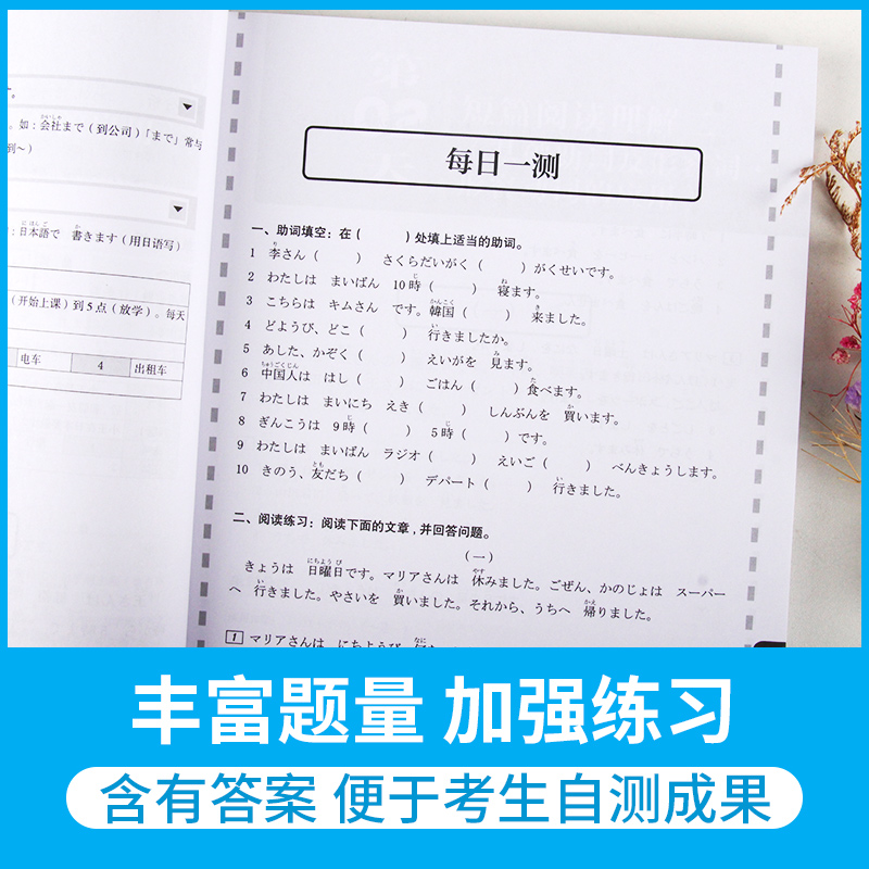 新日本语能力测试50天逐级突破(N5N4N3阅读天天做) 第二版日语自学教材词汇语法训练日语零基础入门四级初中级等级考试辅导书籍 - 图1