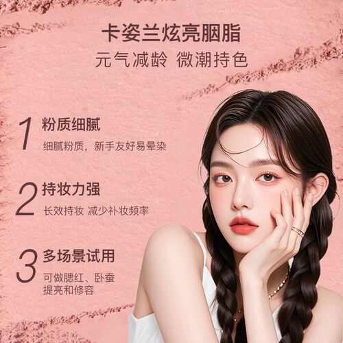 卡姿兰腮红眼影高光修容三合一膨胀收缩色哑光2025新爆款官方正品 - 图2