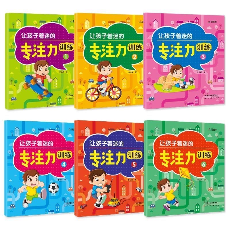 【全套6册】让孩子着迷的专注力训练书 儿童读物童书益智游戏书全脑开发培养孩子幼儿早教书籍学前益智启蒙男孩游戏书注意力 - 图2