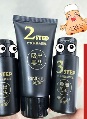 去黑头三件套装收敛毛孔粉刺深层清洁鼻贴膜吸祛撕拉面膜男女通用