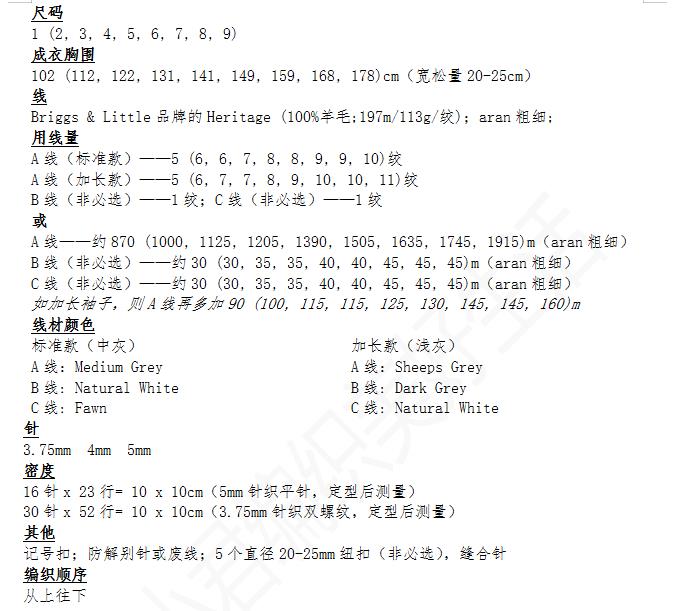 金桑开衫 情侣毛衣外套 棒针中文文字图解 非成品