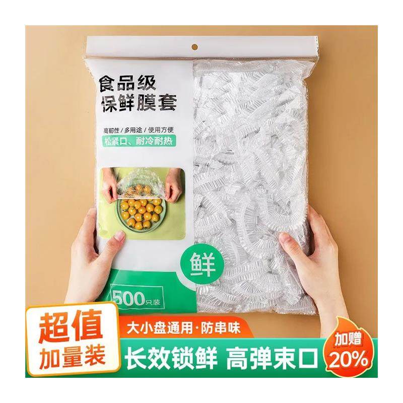 保鲜膜套罩食品级家用保鲜袋一次性保鲜罩盘套碗保鲜套松紧口盖套,淘宝优惠券,粉丝福利购,淘宝优惠卷