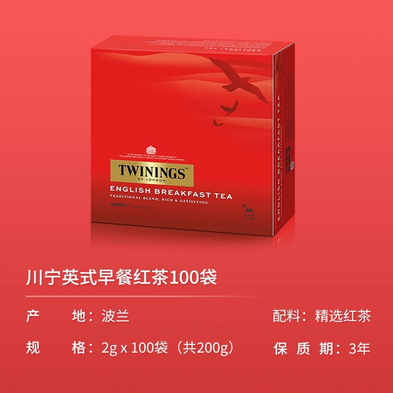 英国川宁早餐红茶100片/50袋泡茶包Twinings进口阿萨姆红茶茶叶包