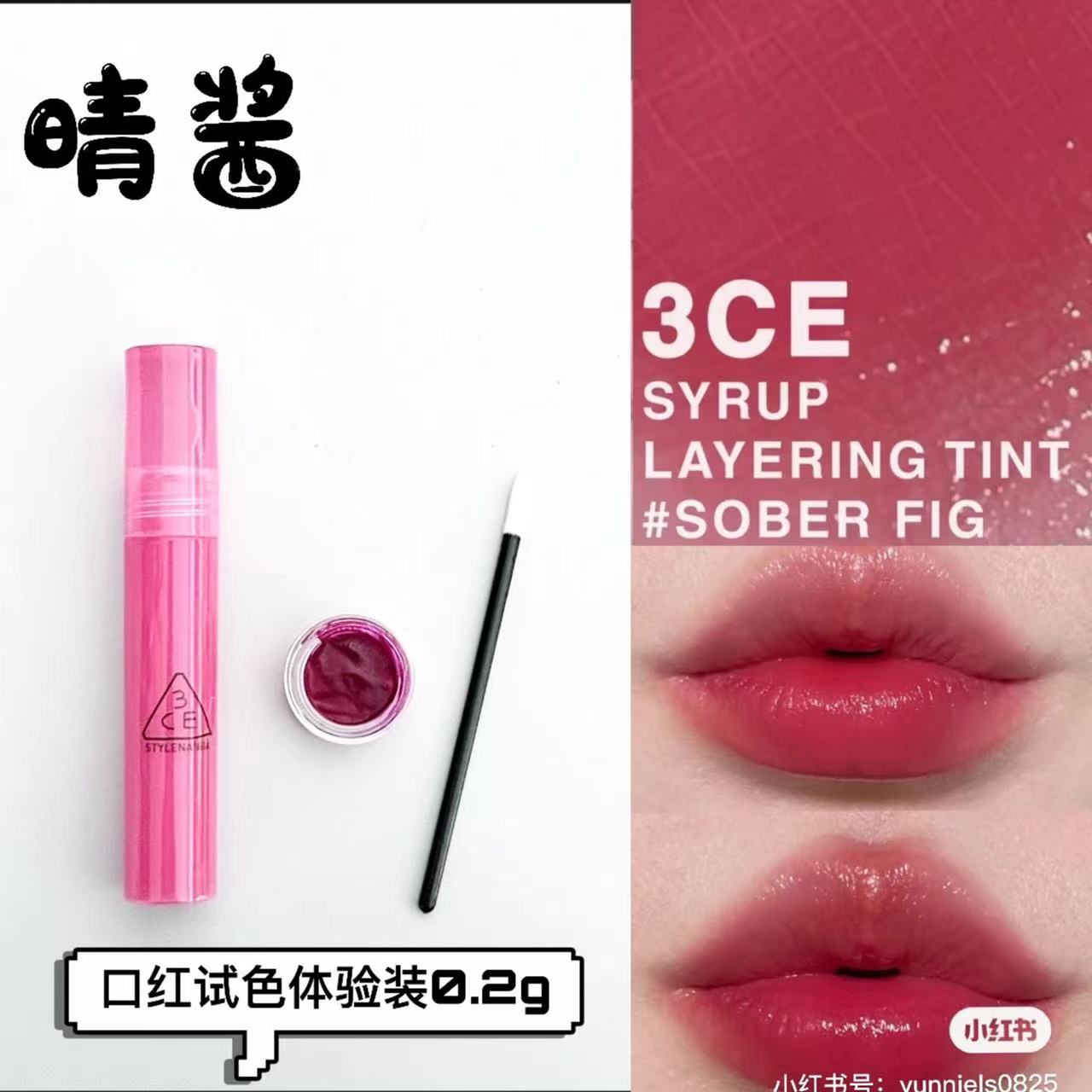 3ce唇釉糖浆果汁alive pink水光镜面sober fig试色小样youthcoral - 图2