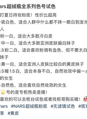 NARS新品超绒瓶粉底液小样