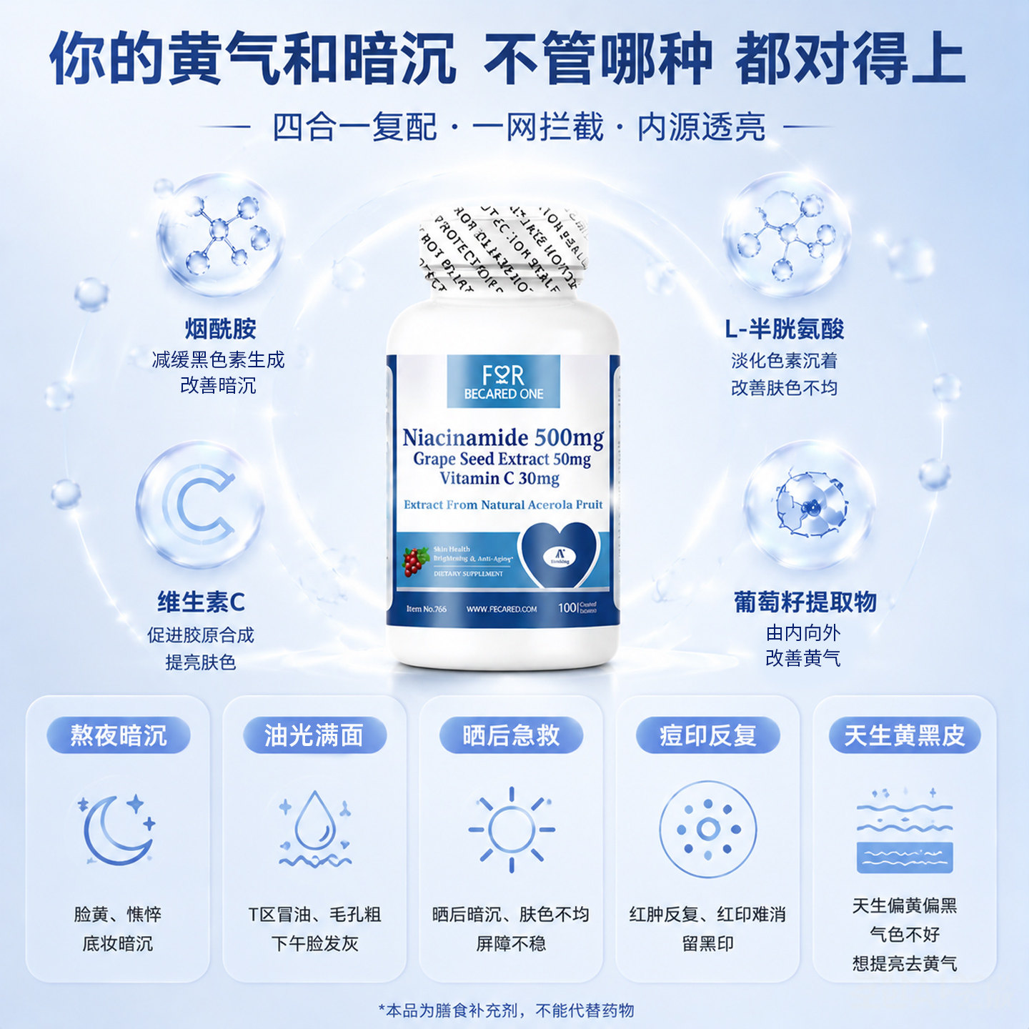 FBO烟酰胺小分子维生素b3口服vc美白片全身白正品旗舰店维c美白丸