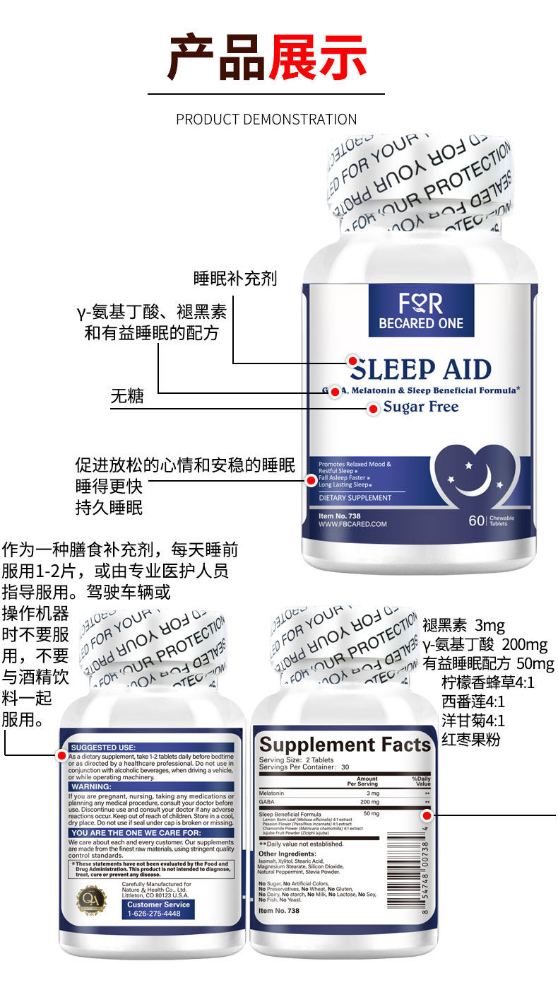 gaba褪黑素失眠快速助眠退黑素睡眠 ForBecaredOne海外褪黑素/松果体素