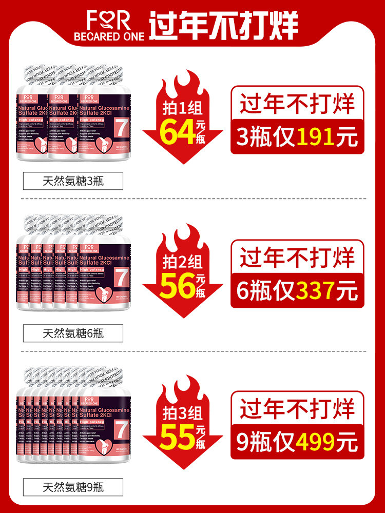 硫酸氨基酸葡萄糖骨素片美国胶囊 ForBecaredOne海外氨基葡萄糖