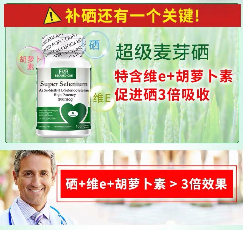 FBO硒片麦芽硒补硒正品官方旗舰店维生素E免疫力美国进口有机