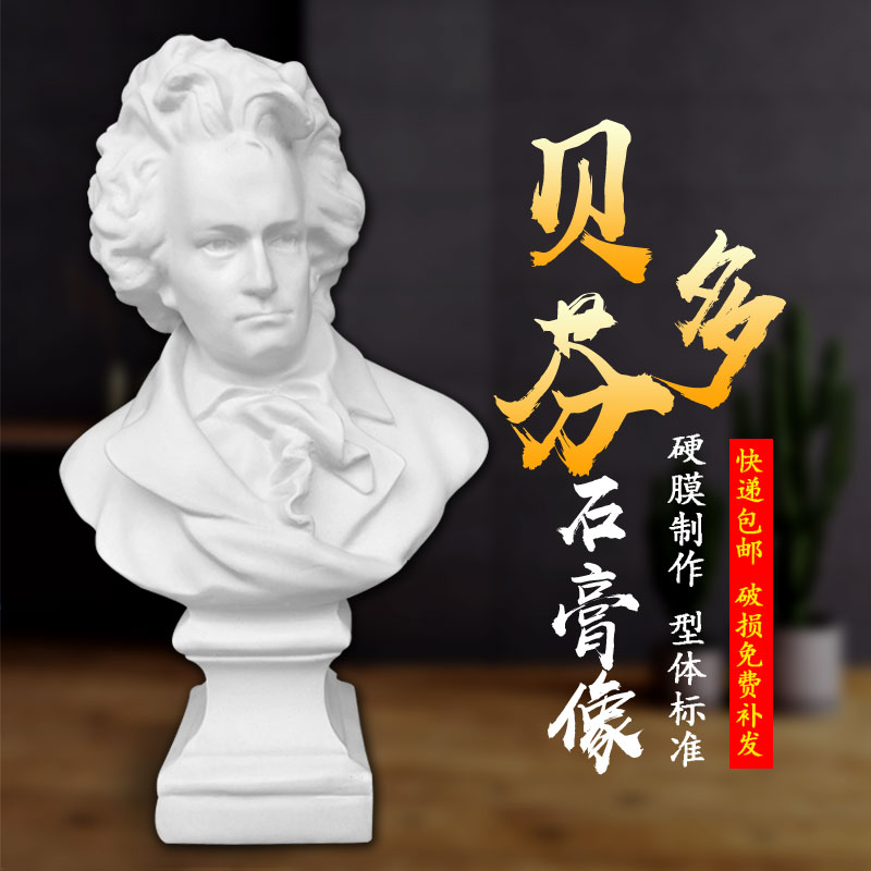 贝多芬33cm 石膏像美术写生教具静物绘画素描头像 雕像雕塑 包邮
