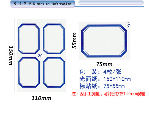 201自粘性标签 标贴 不干胶贴纸 7.5cm*5.2cm 红框 蓝框 10张装 - 图0