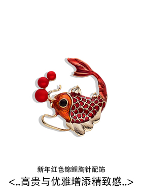 红色锦鲤胸针西装胸花别针新年