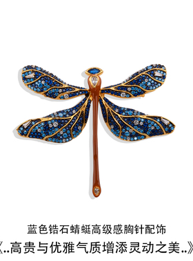 法式优雅设计师款蜻蜓胸针