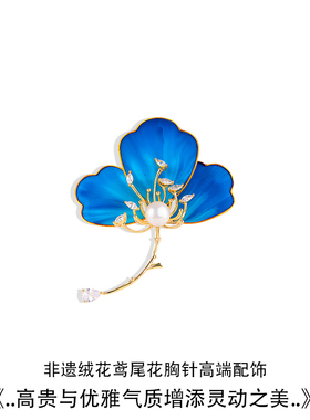 蓝色非遗绒花鸢尾花胸针女