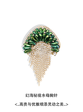 水母流苏胸针高档女西装礼服