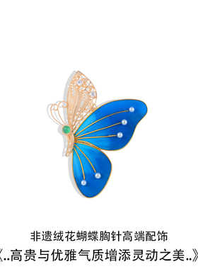 新品国风非遗绒花蝴蝶飞舞胸针女