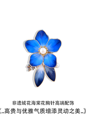 非遗蚕丝线绒花蓝色海棠花胸针女