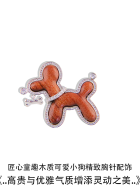 新款木质可爱小狗胸针