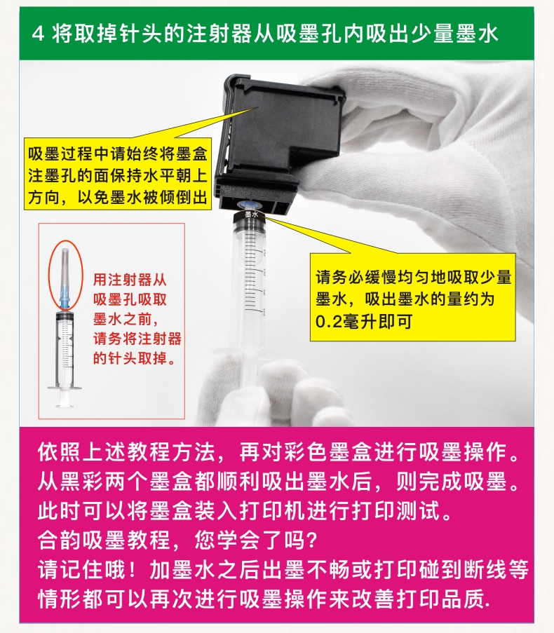 喷墨打印机墨盒加墨吸墨工具5ml注墨器5毫升塑料一次性注射器803/680惠普墨盒加墨水针筒PG845佳能加墨器针管 - 图3