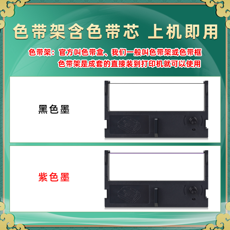 C43S015461油墨色带盒兼容EPSON爱普生M-U110票据针式M-U110II打印机M-U110A色带架M-V110色带芯墨带框erc39b - 图2