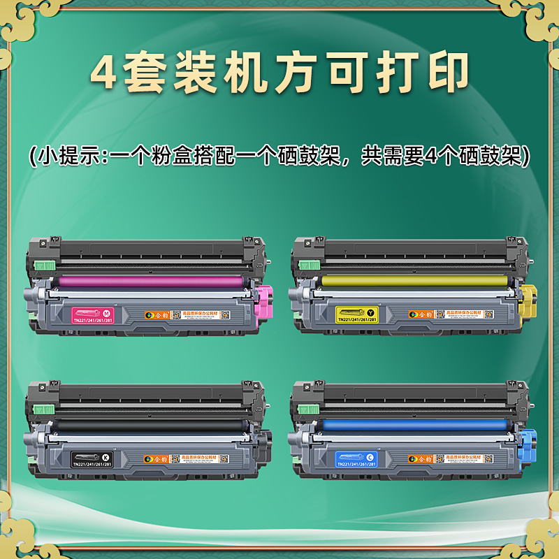 适用兄弟硒鼓DR261CL列印机晒鼓tn265感光鼓HL3150碳粉盒toner cartridge drum墨盒3170 9020 9130 9140 9330 - 图3