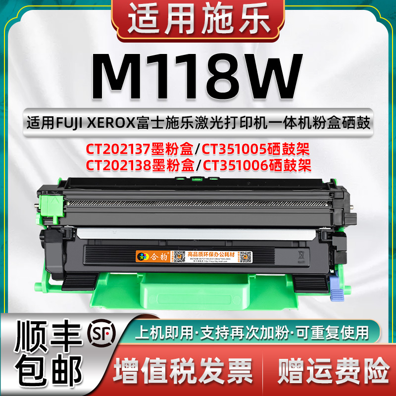 适用富士施乐M118W硒鼓可加粉大容量M118W打印机墨粉盒FUJIXEROX - 图0