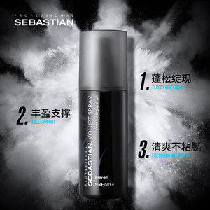 sebastian塞巴斯汀量感造型喷雾丰盈蓬松塑型发胶持久定型喷雾