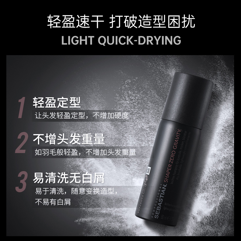 塞巴斯汀零感造型蓬松定型喷雾高颅顶持久定型神器发胶啫喱男
