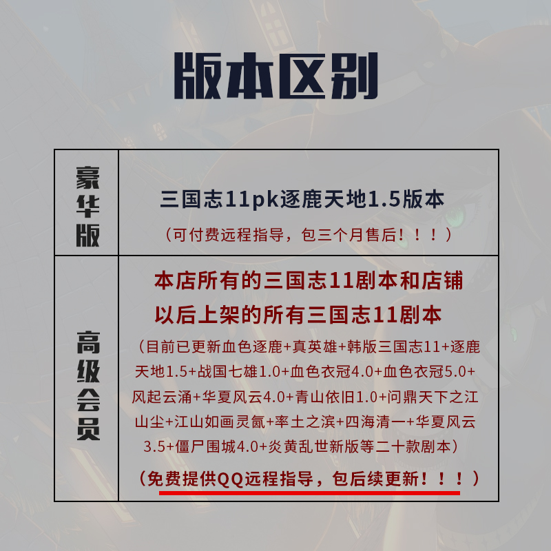 三国志11威力加强pk版逐鹿天地1.5 免安装 解压即玩 支持win7 10 - 图0